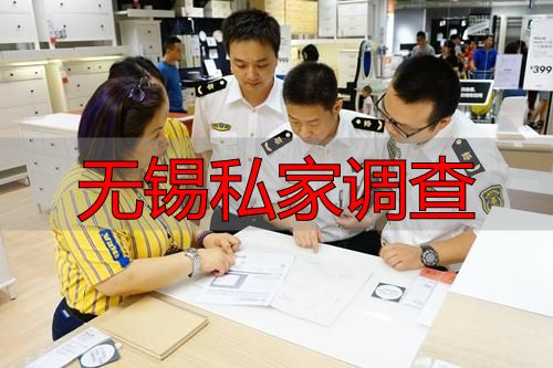 无锡私家调查收费及委托流程全解析