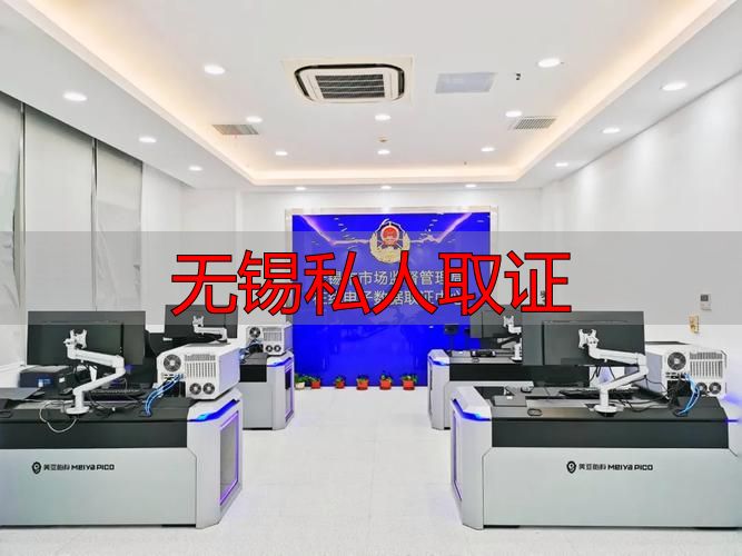 无锡私人取证
