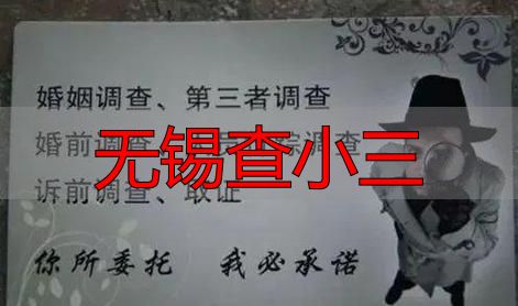 无锡查小三