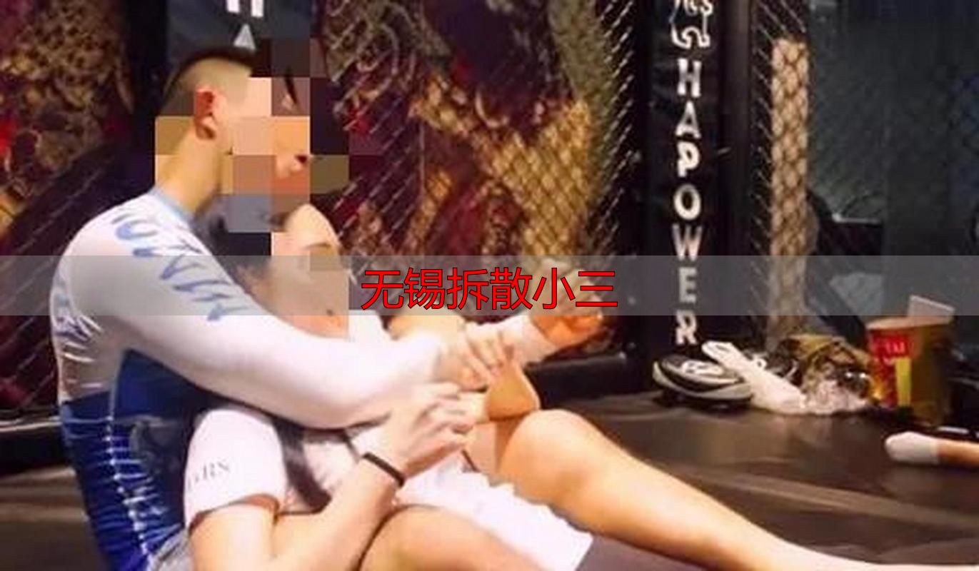 无锡发现老公出轨怎么办？合法维权3步走