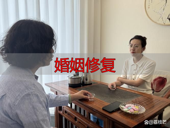 婚姻修复