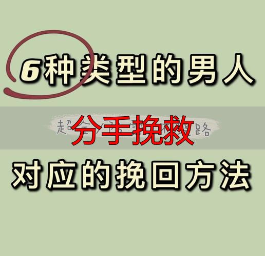 分手挽救