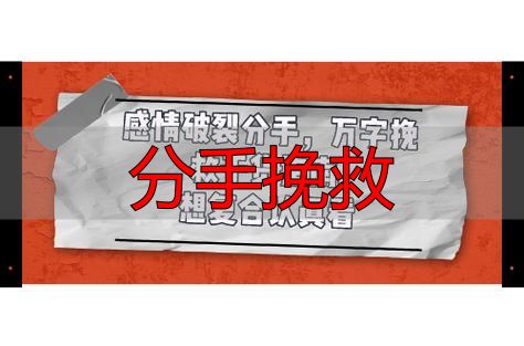 分手挽救全攻略：5步挽回前任的标准操作指南