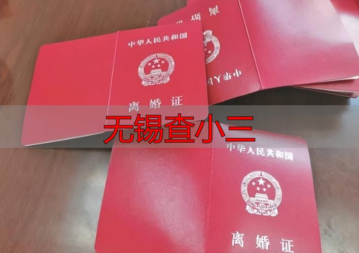 无锡查小三怎么查？合法取证5步走