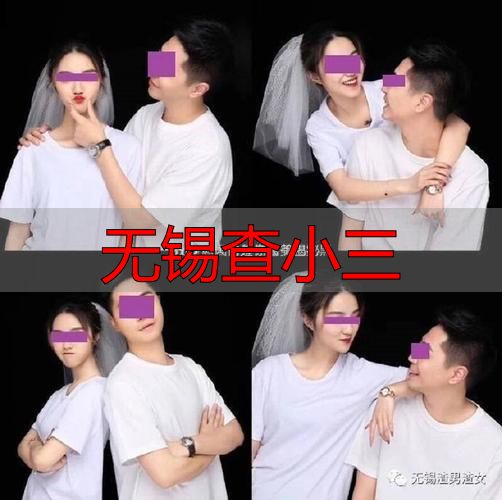 无锡查小三