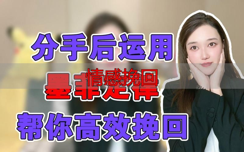 情感挽回