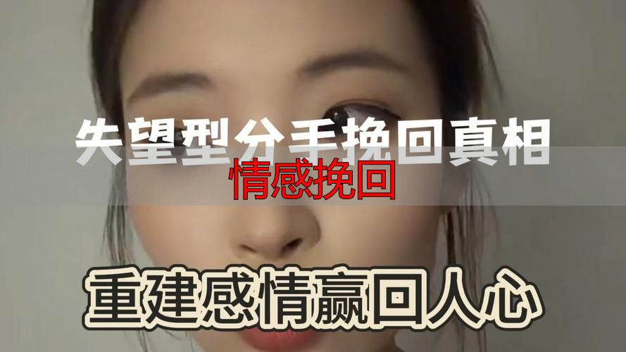 情感挽回