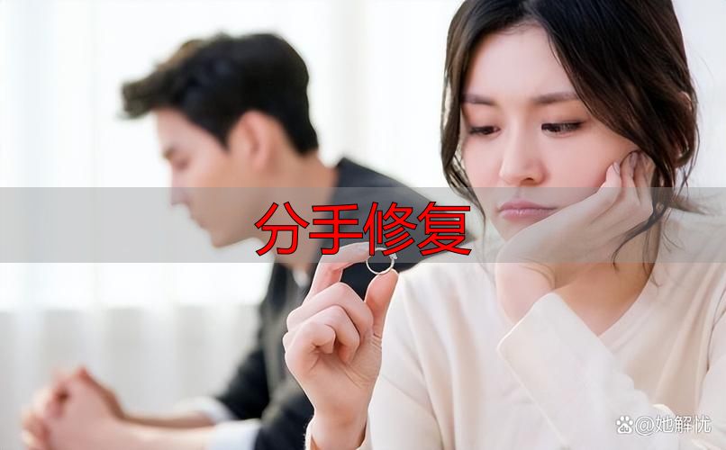 分手后还能复合吗？官方指南告诉你正确做法