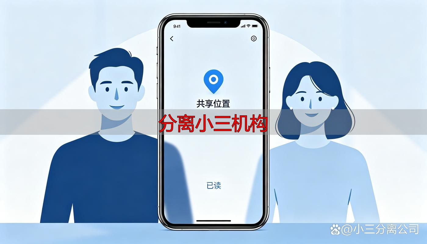 分离小三机构