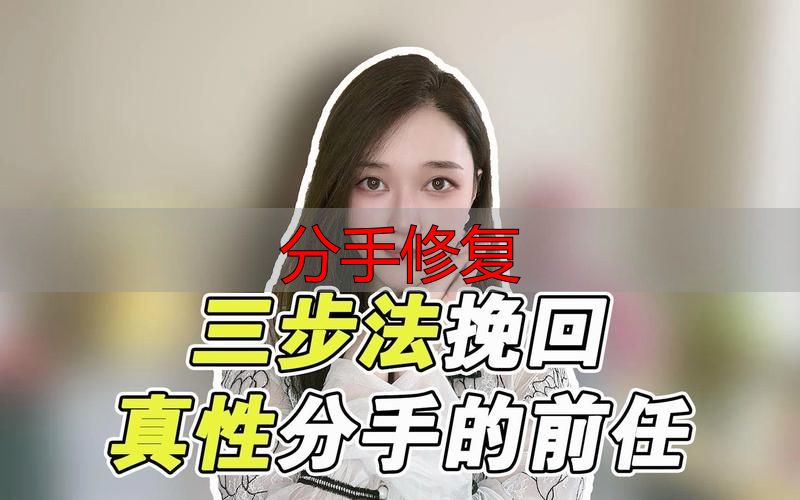 分手修复
