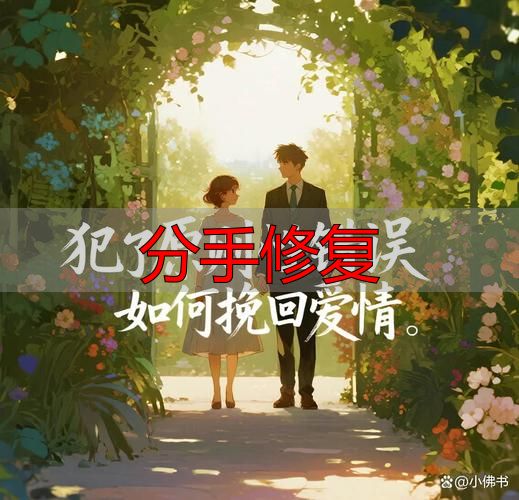 分手修复