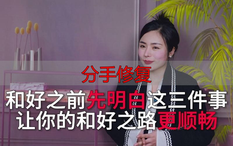 分手修复