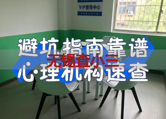 无锡查小三