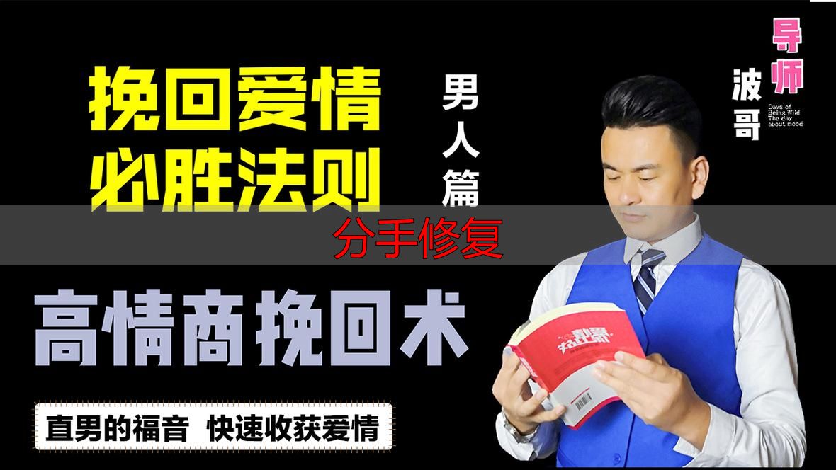 分手修复