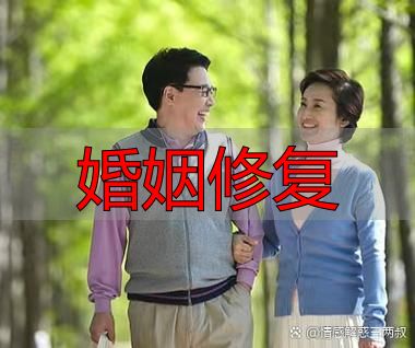 婚姻快散了怎么修复？5个关键动作比吵架有用