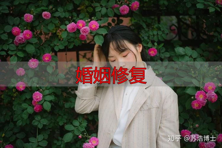 婚姻怎么修复？出现危机后分4步走，每步该做什么
