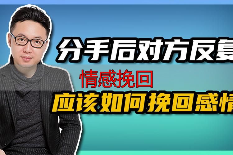 情感挽回