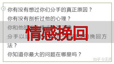 情感挽回