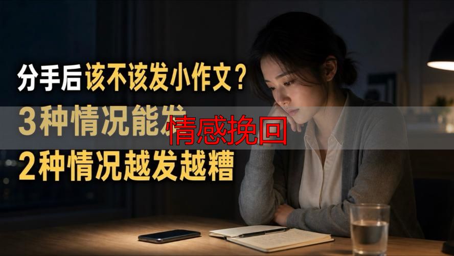 情感挽回