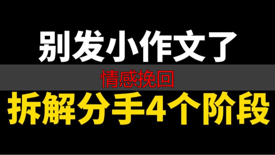情感挽回
